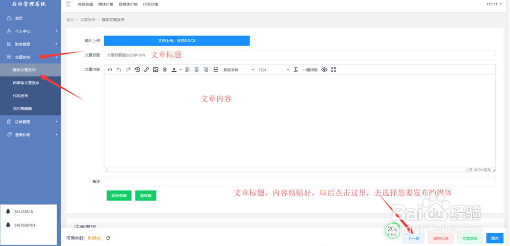 如何在哆媒网发布软文