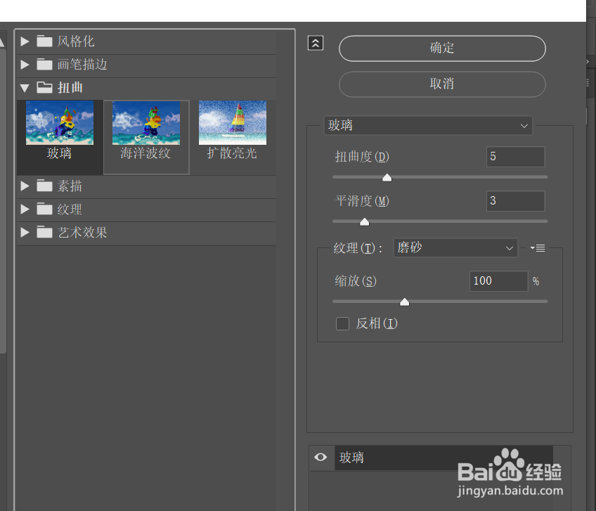 Photoshop中设置扩散亮光