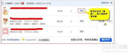 淘宝网退款成功钱一直不到账怎么办