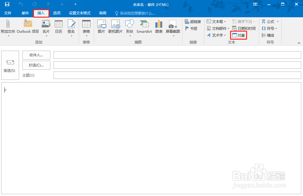 Outlook邮件怎样插入word内容