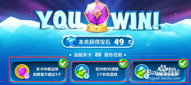 保卫萝卜2第88关攻略