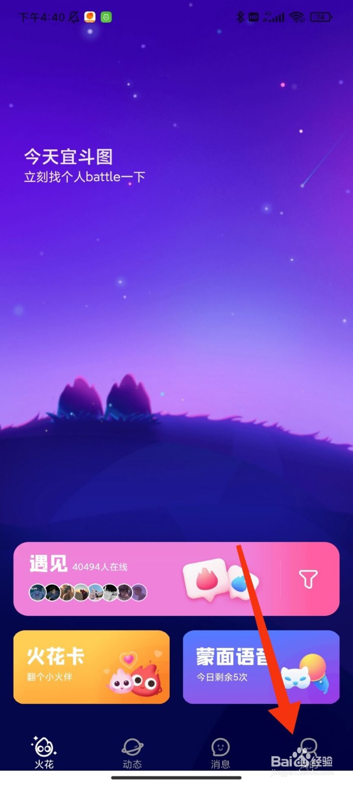 火花chat怎么注销账号