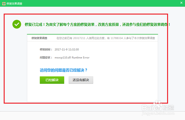 计算机中丢失MSVCR110.dll错误怎么解决