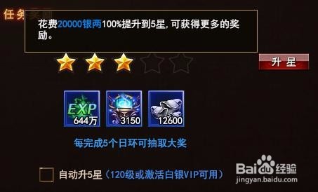 蜀山外传快速升级之日环任务