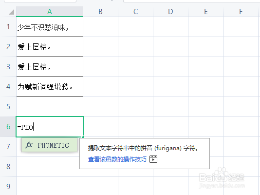 WPS表格如何使多行文字合并到一行
