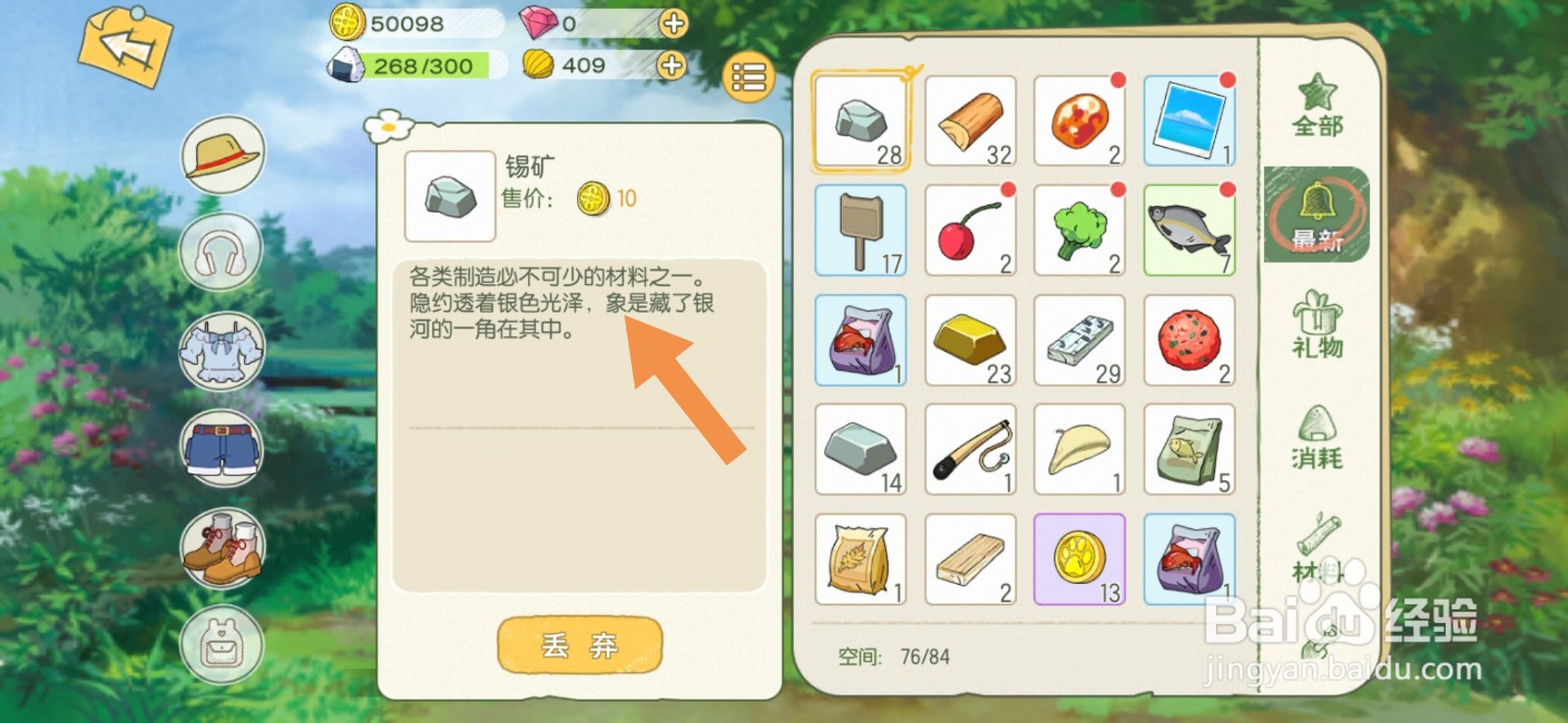小森生活怎么采集锡矿