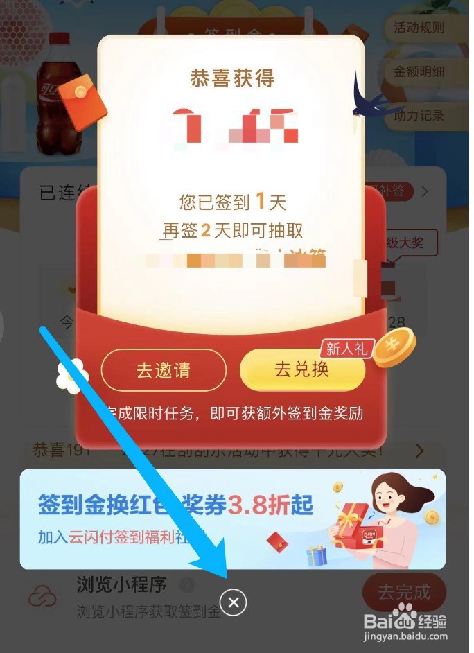 云闪付如何签到