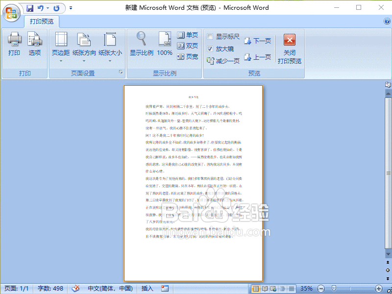 Word2007打印快捷键如何使用
