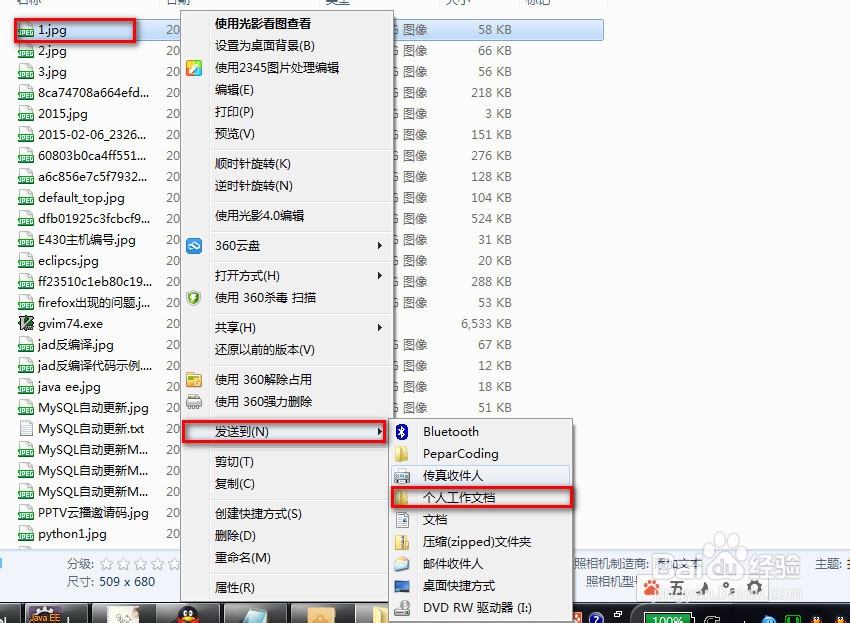 Win7下如何添加_发送到