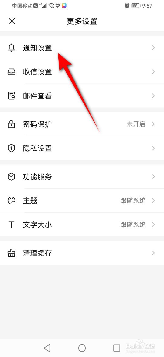 网易邮箱大师通知提醒怎么开启与关闭震动
