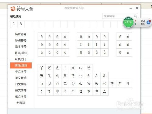 word、Excel文档中文字上加拼音