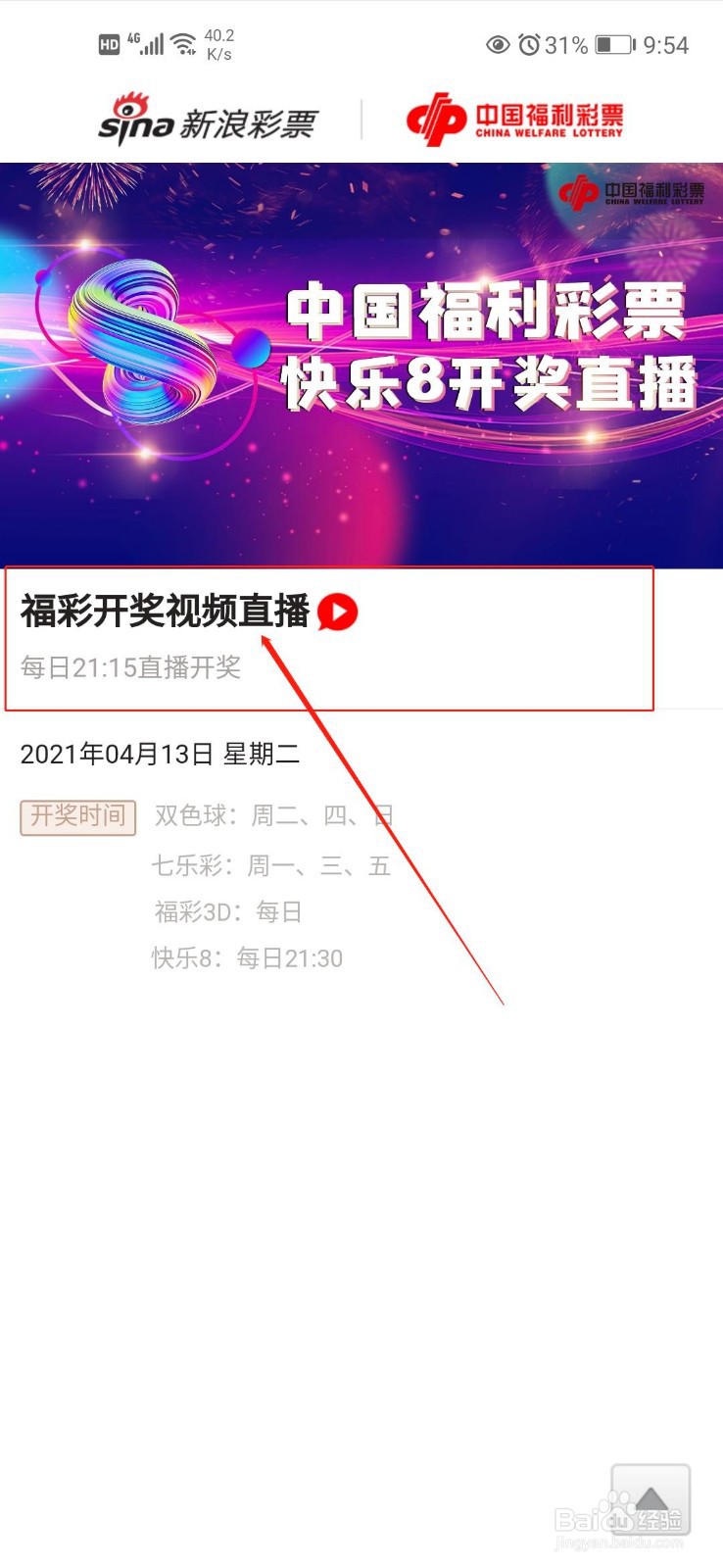 如何看晚上的双色球开奖直播？