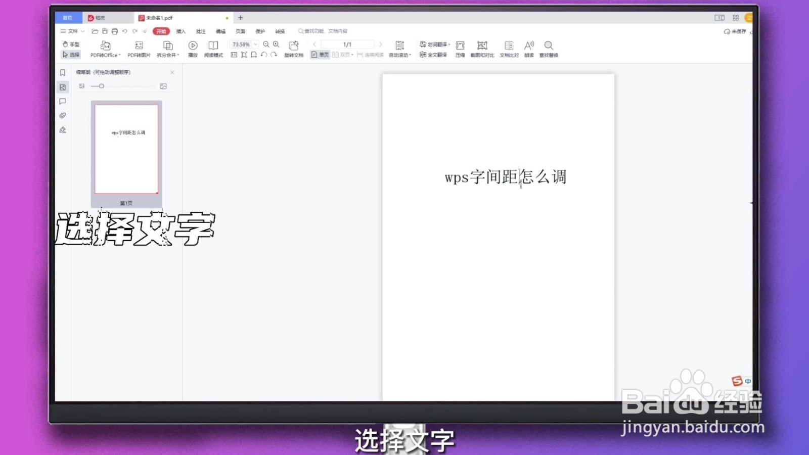字间距怎么调整