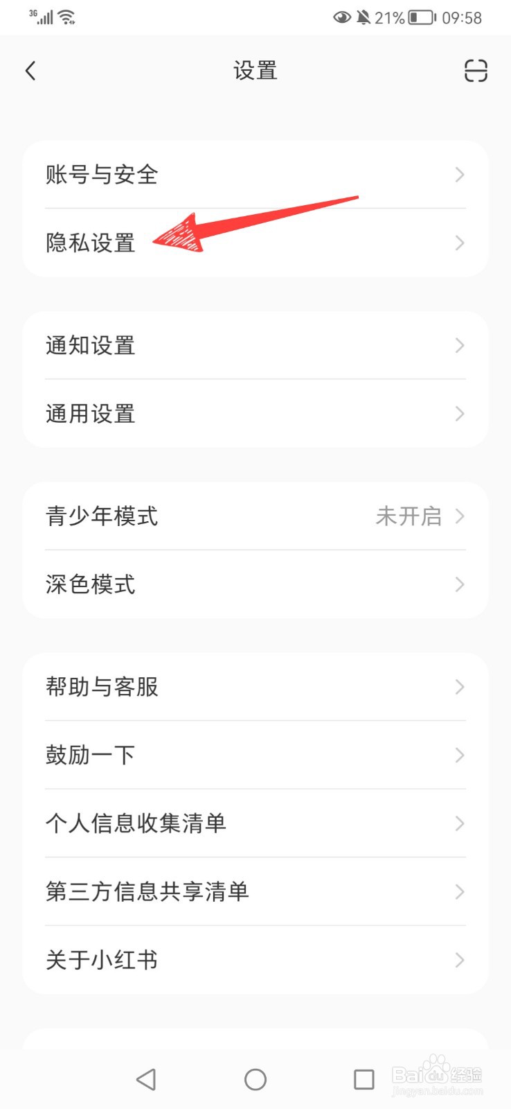 小红书里如何不让别人看到我的收藏