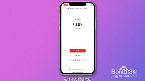 多多钱包的钱怎样提到微信