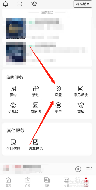 云听APP怎么关闭订阅消息通知功能？