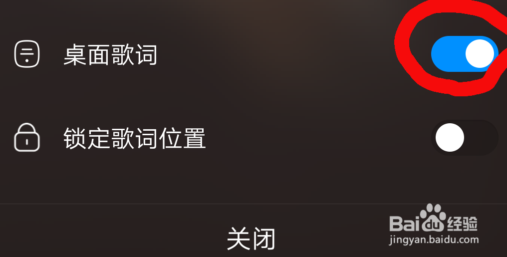 手机酷狗怎么开启桌面歌词