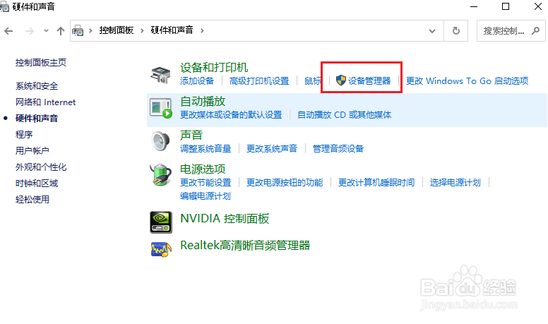在Windows 10中访问设备管理器的多种种方法