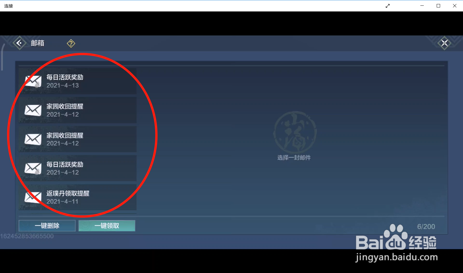 妄想山河如何领取邮件奖励