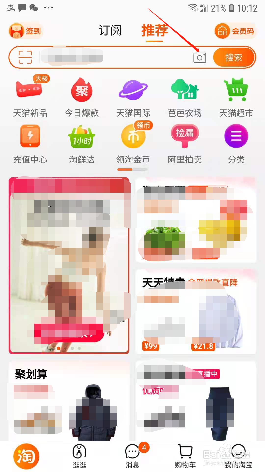 淘宝怎样通过拍照找同款