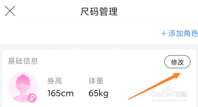 唯品会怎么修改身高信息