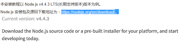 Node.JS 安装配置方案。