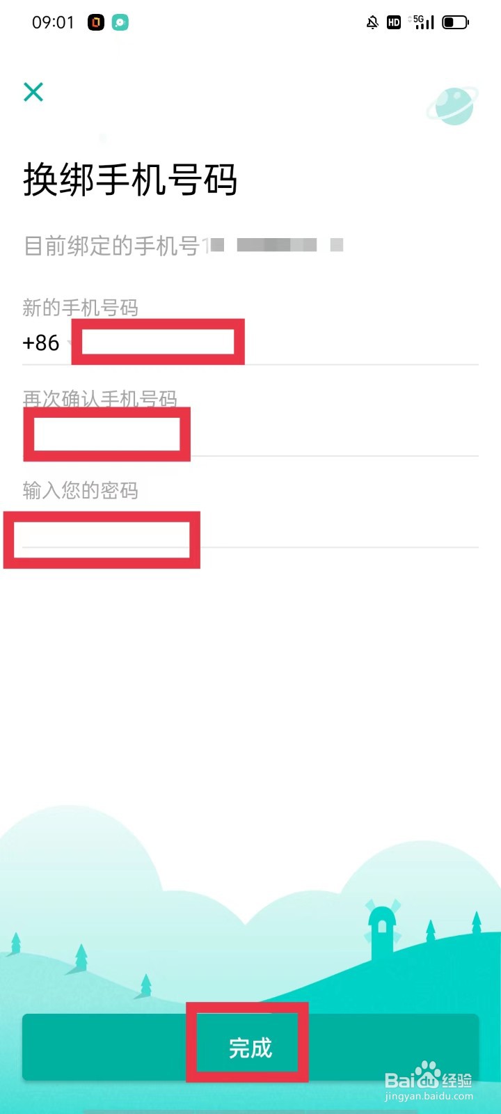 普通话学习APP怎么换绑手机号