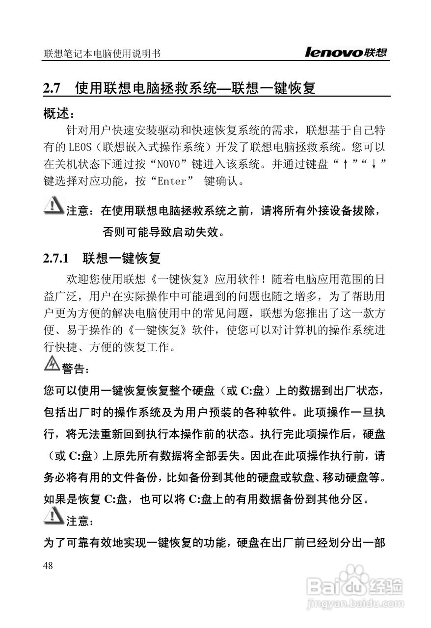 联想旭日C461笔记本电脑使用说明书:[6]