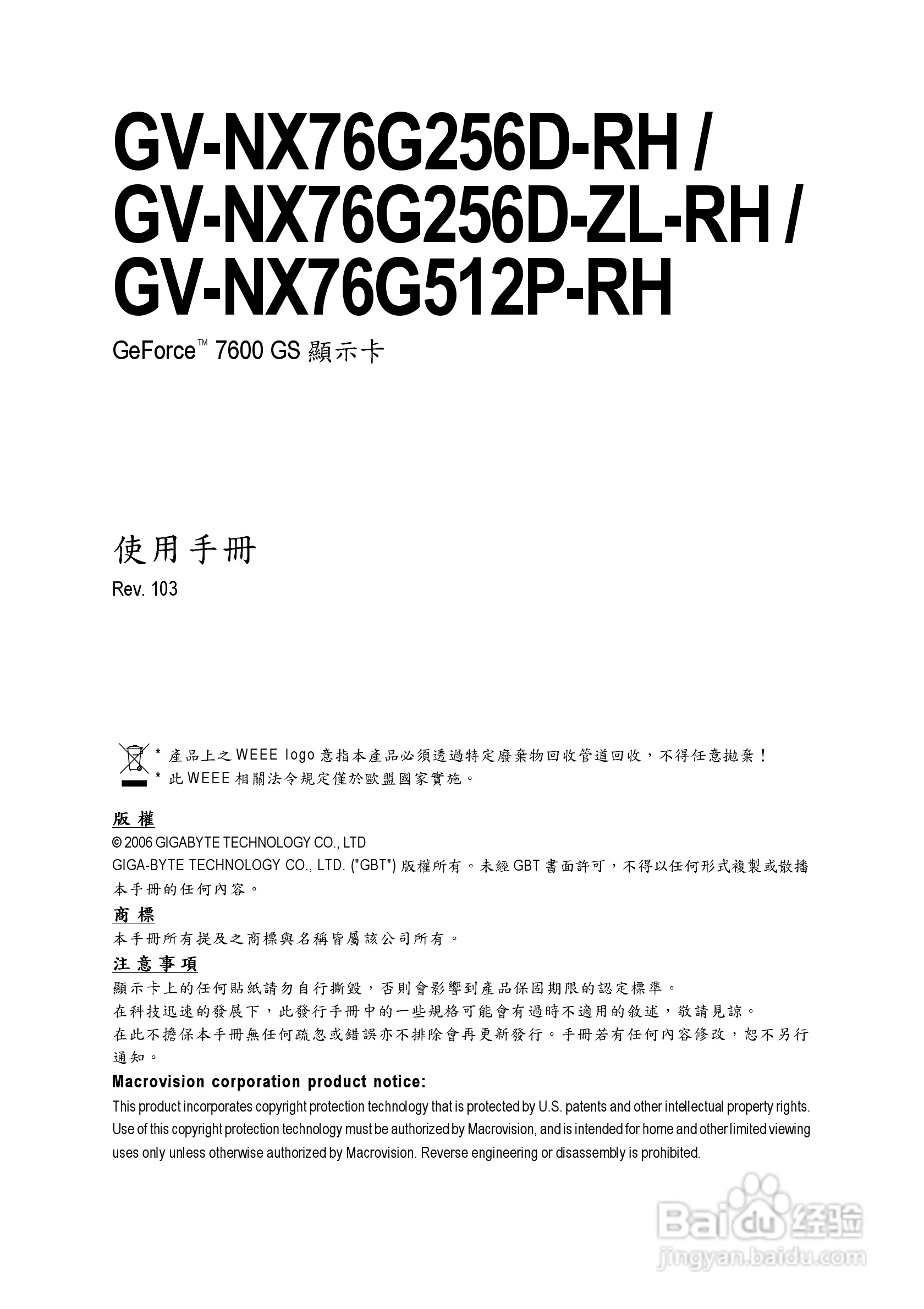 技嘉GV-NX76G256D-RH显卡使用说明书:[1]