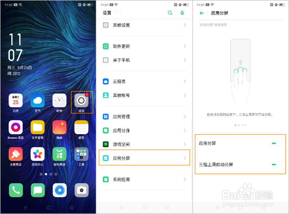 OPPO Reno2 怎么开启应用分屏?