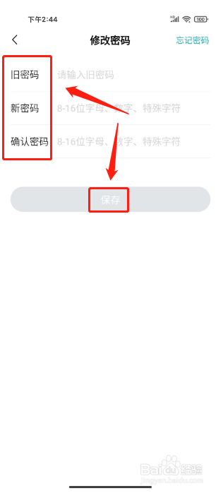 奇瑞汽车如何进行修改密码？