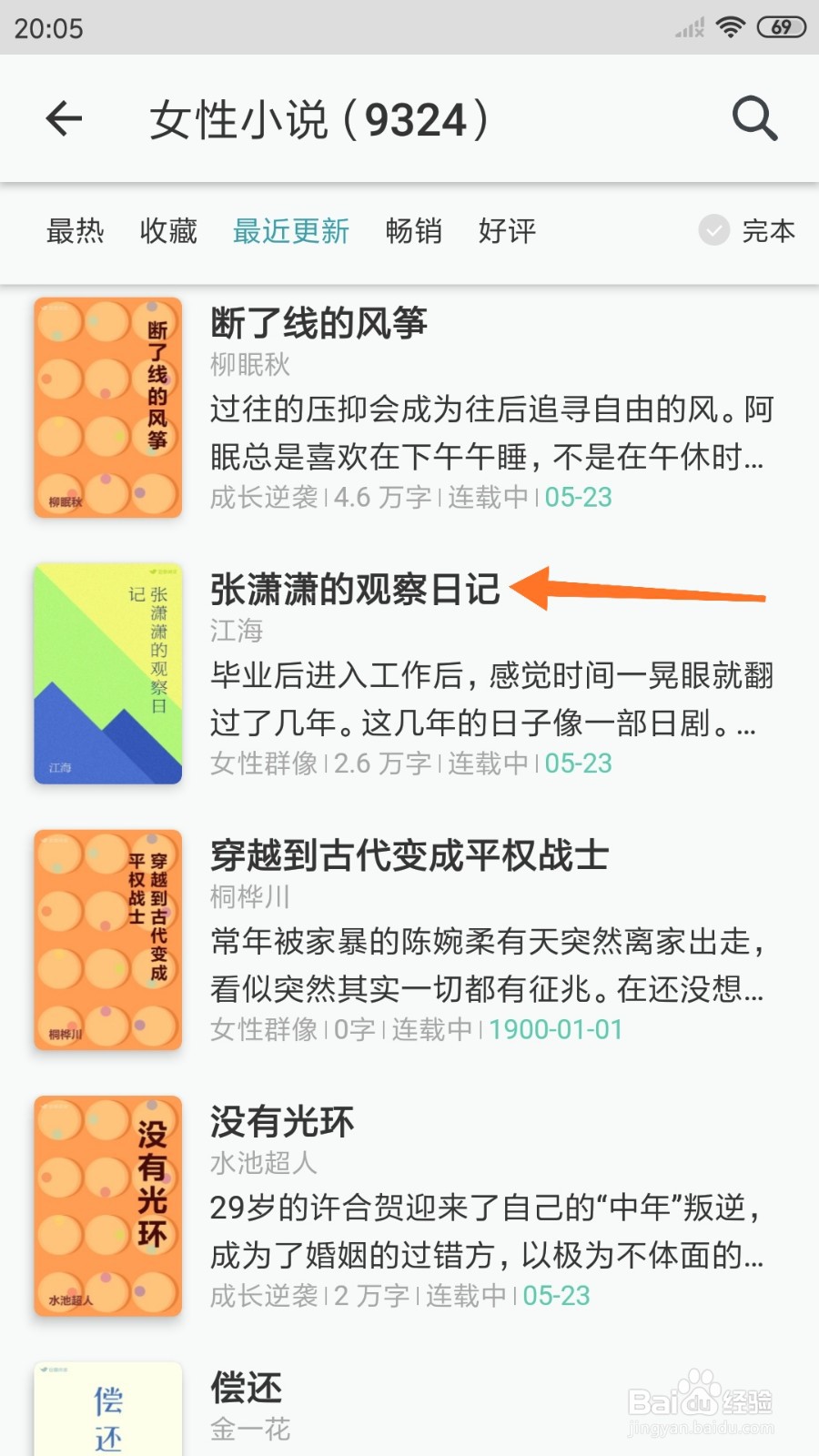 豆瓣阅读中怎么查看张潇潇的观察日记