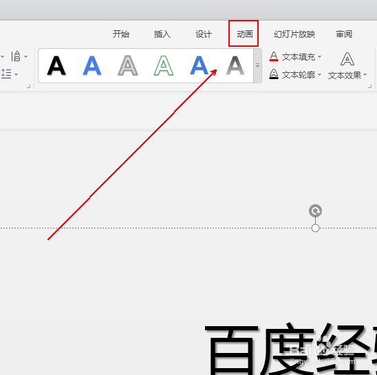 如何制作切出退出的文字幻灯片效果