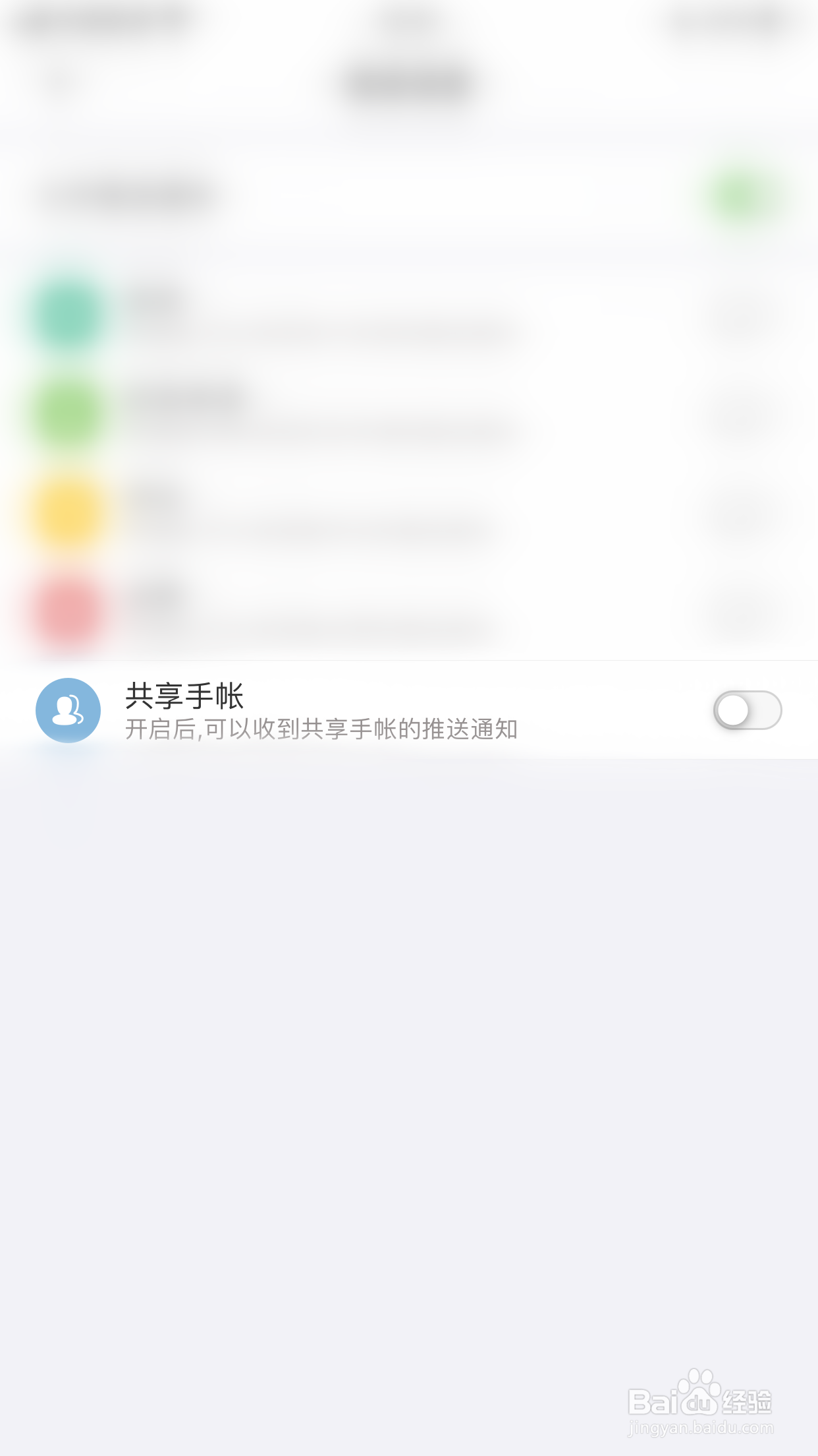 如何启用Mori手帐共享手帐