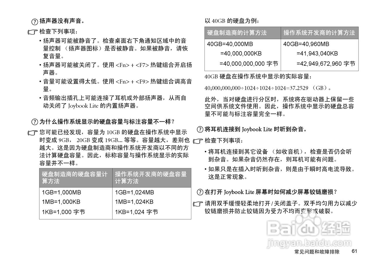 明基U101笔记本电脑使用说明书:[7]
