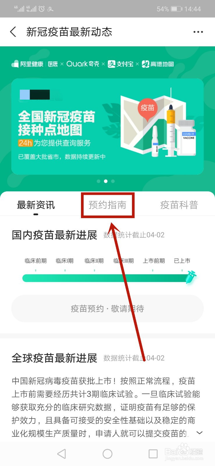 新冠疫苗怎么网上预约接种