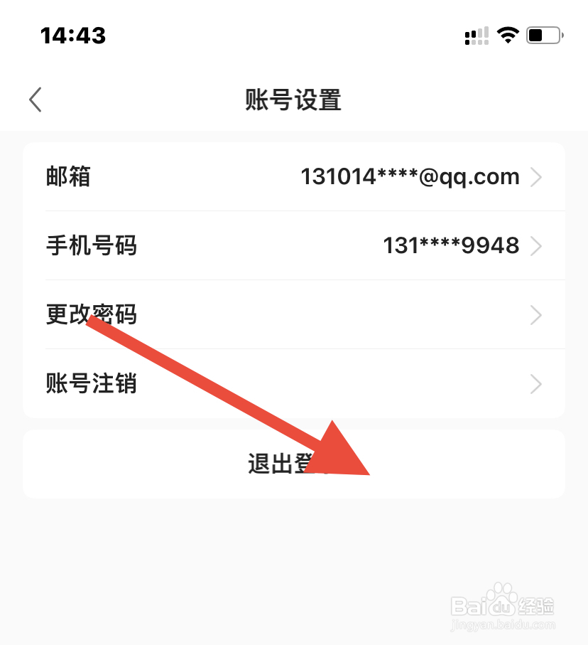 前程无忧怎么退出登录