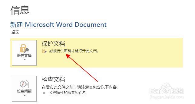 word文档怎样加密(word2013)
