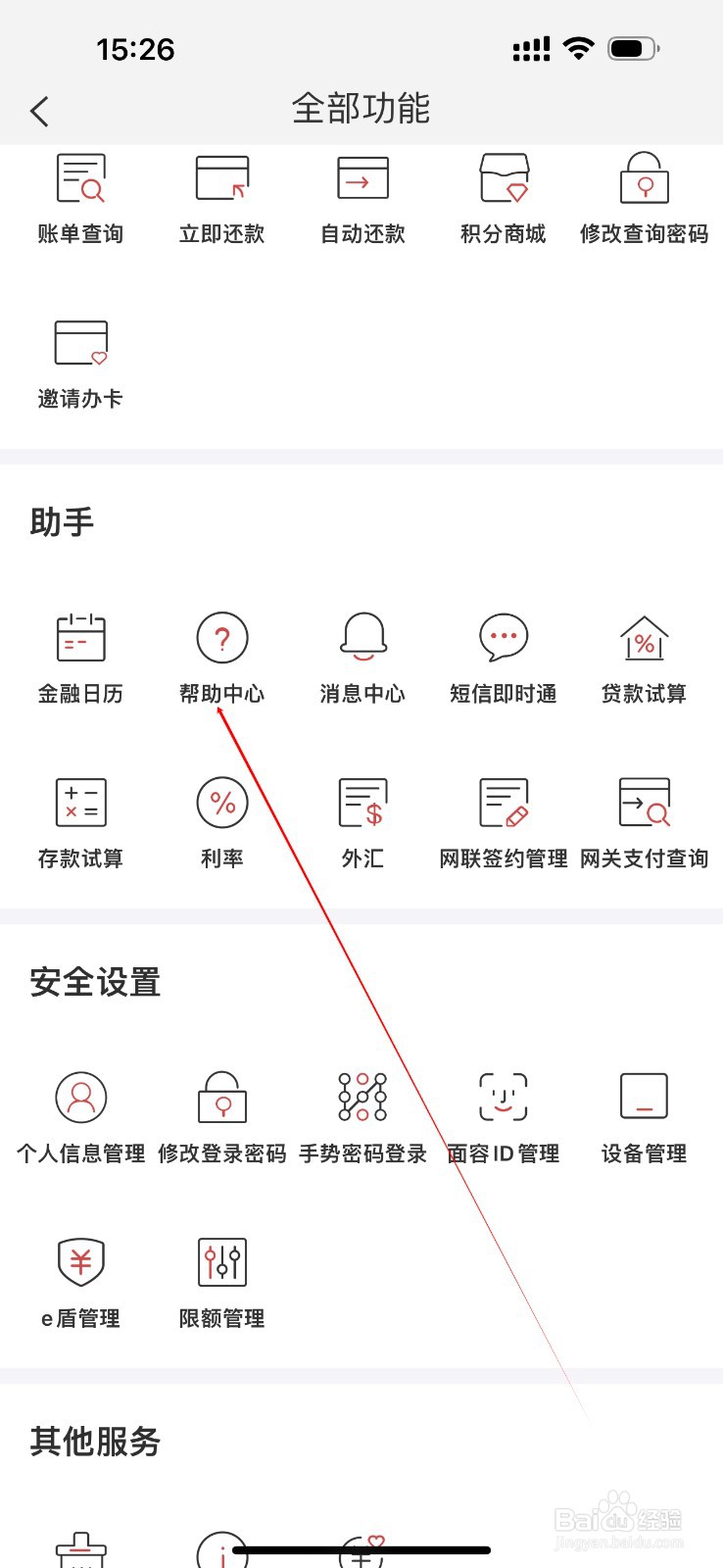 昆仑银行怎么查看帮助中心
