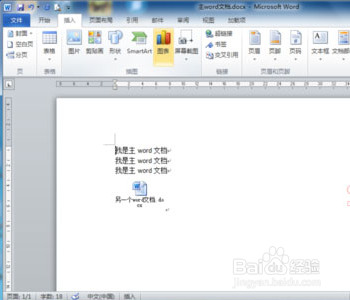 Word中怎样加入Word内容且对内容进行管理