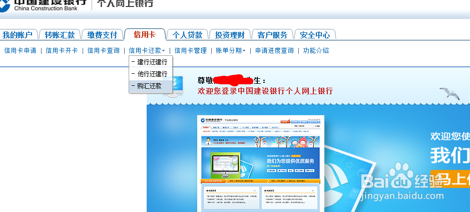 教你建行信用卡购汇还款的方法