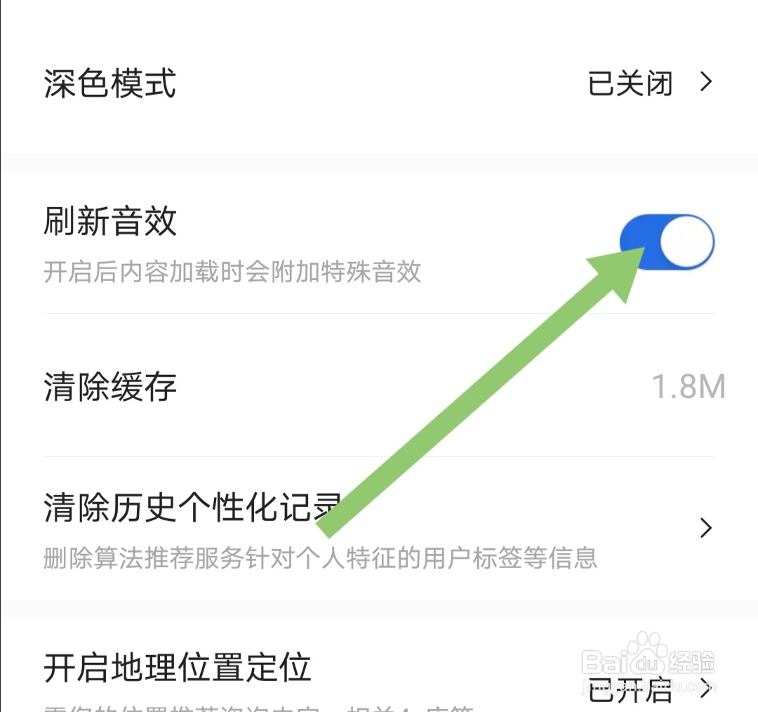 易车软件如何刷新音效