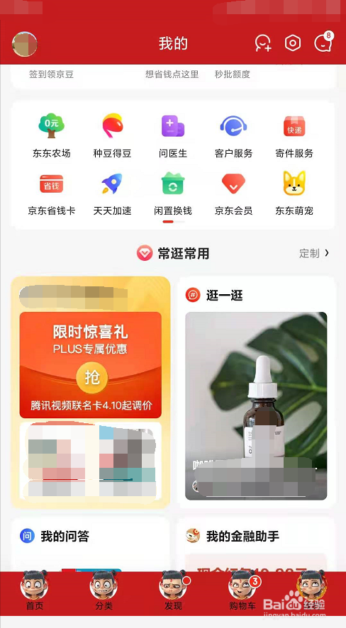 京东怎么关闭图片识别