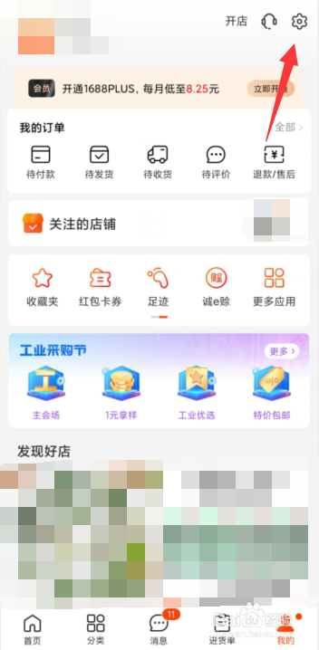 阿里巴巴APP如何开启优质买家询盘专属声音