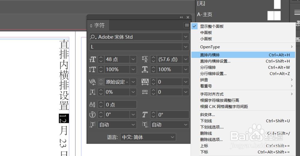Indesign对直排内容里的数字进行横向设置的方法