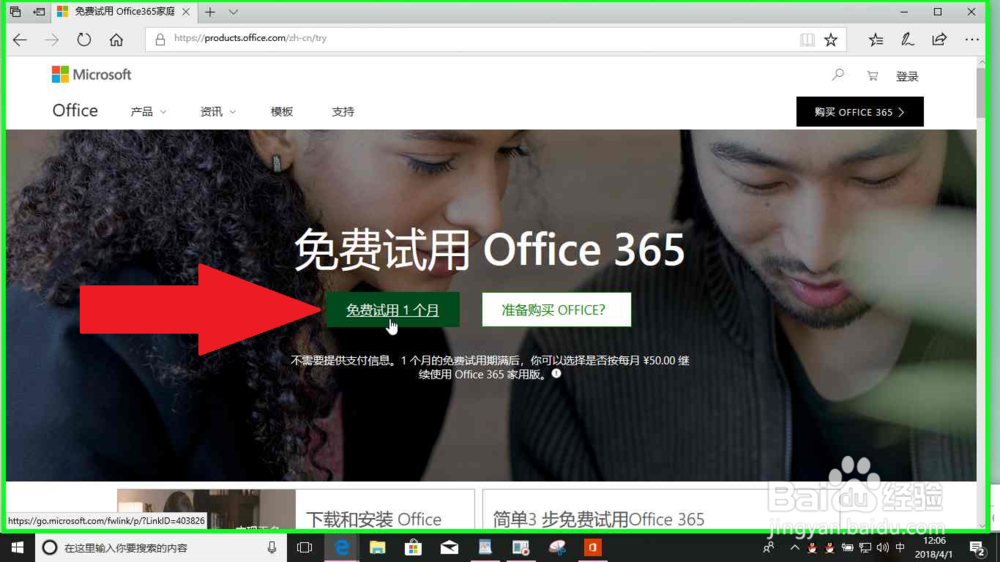 Windows 10电脑下载安装Office免费试用一个月