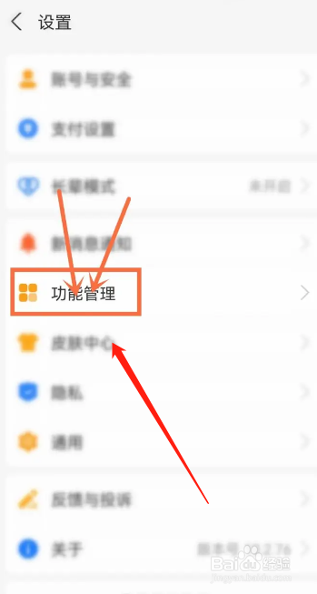 怎样关闭支付宝搜索栏推荐功能