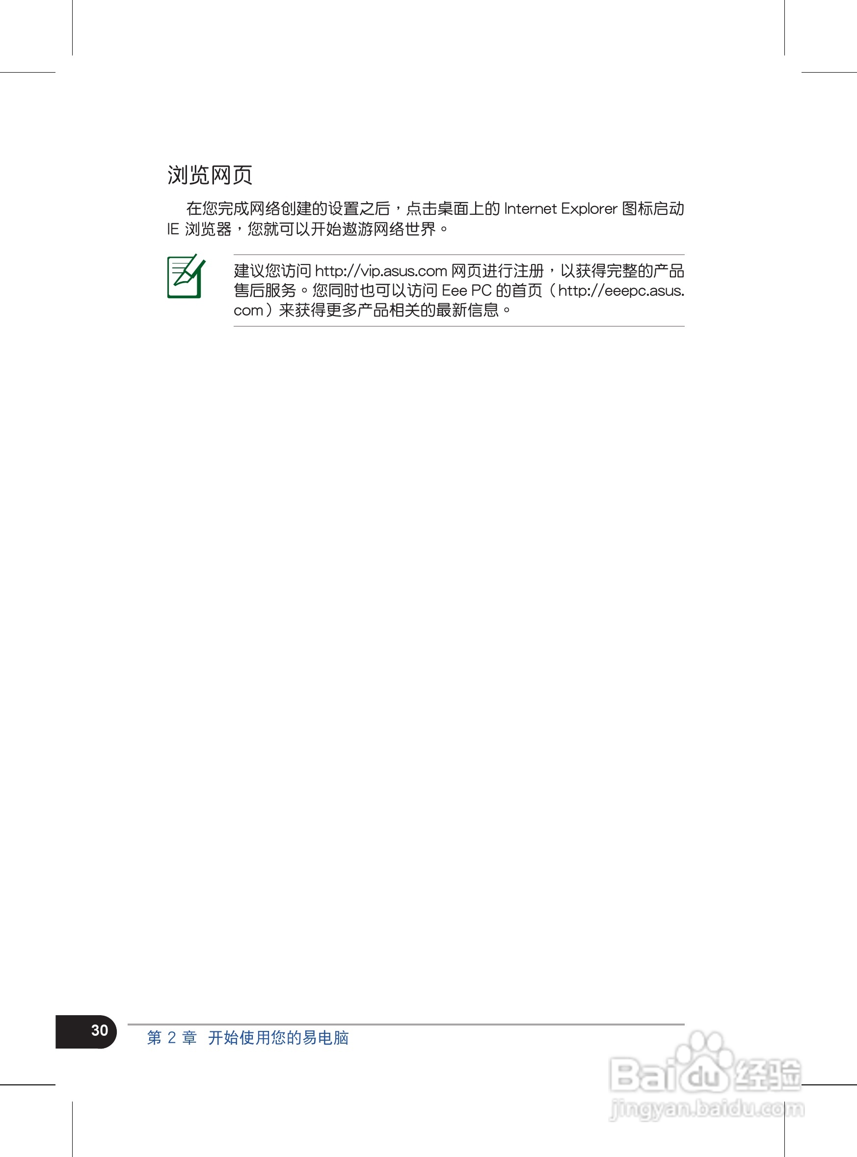 华硕1008HA笔记本电脑使用说明书:[3]