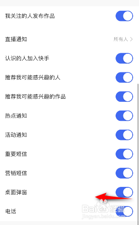 快手极速版怎么关闭桌面弹窗