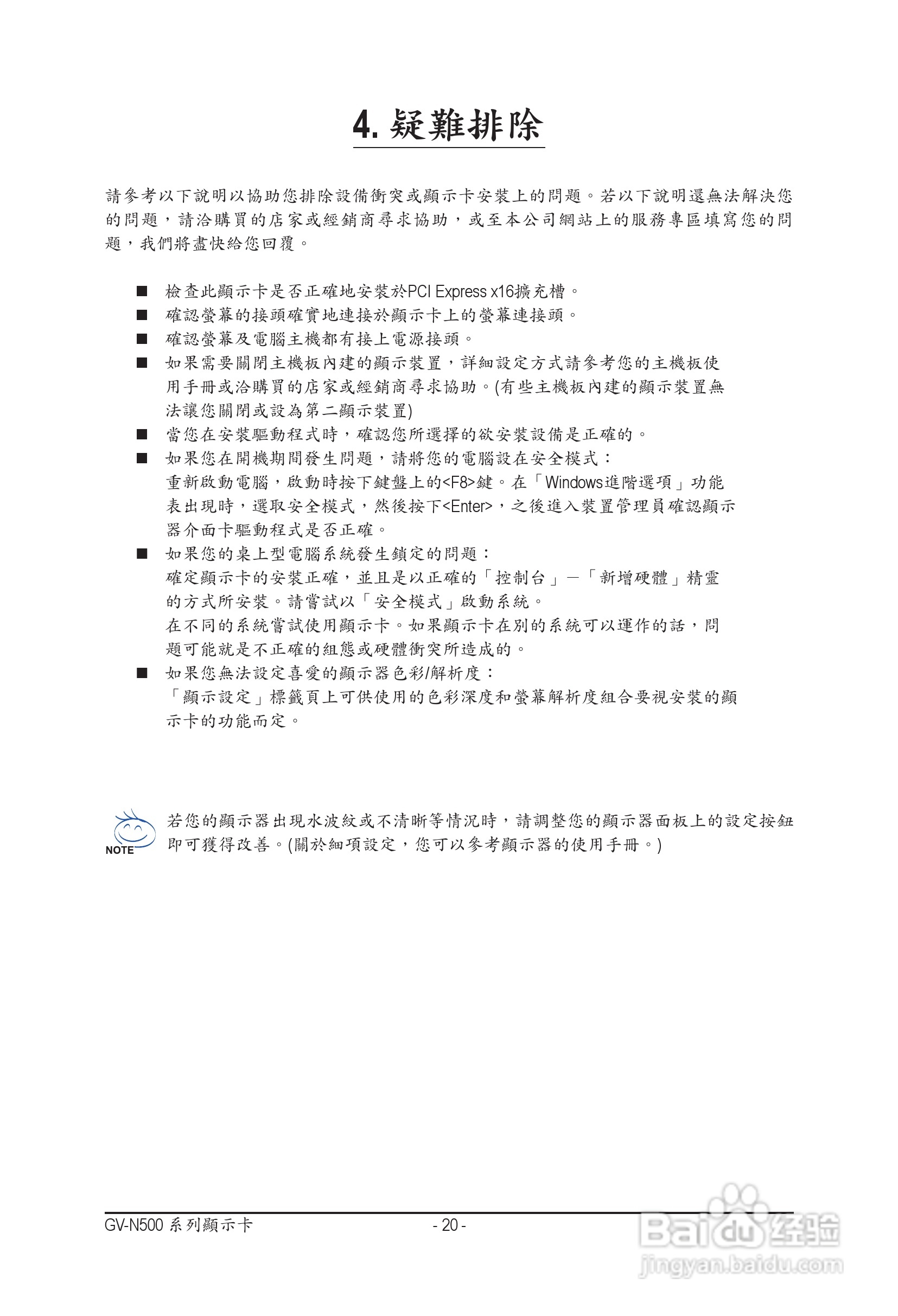 技嘉GV-N550UD-1GI显卡使用手册:[2]